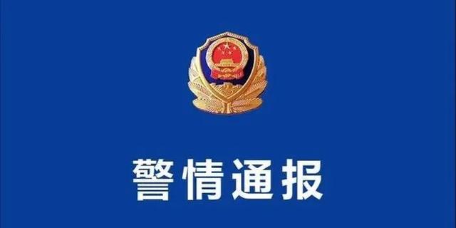 西安市公安局关于3起涉疫违法案件的通报休闲区蓝鸢梦想 - Www.slyday.coM