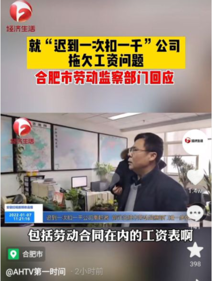 员工迟到一次扣1000元，还让记者滚蛋！劳动监察部门介入休闲区蓝鸢梦想 - Www.slyday.coM