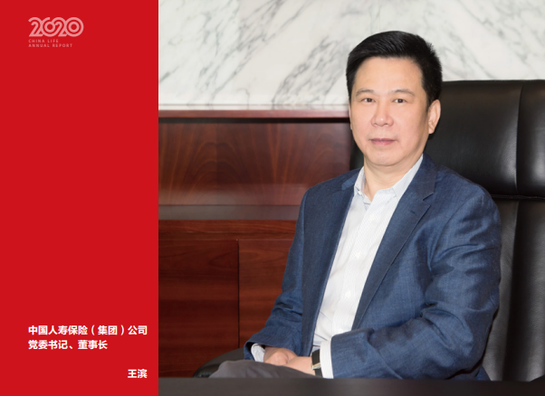 中国人寿集团董事长王滨被查，年末曾公开露面，个人信息已从官网撤下休闲区蓝鸢梦想 - Www.slyday.coM