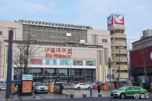 第二站我们前往位于成都西二环的双楠伊藤洋华堂,根据充电地图查询