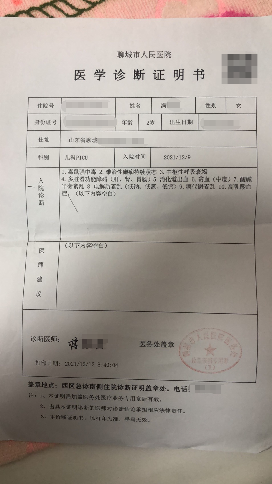 女童喜宴上吃糖毒鼠强中毒父亲无力承担治疗费