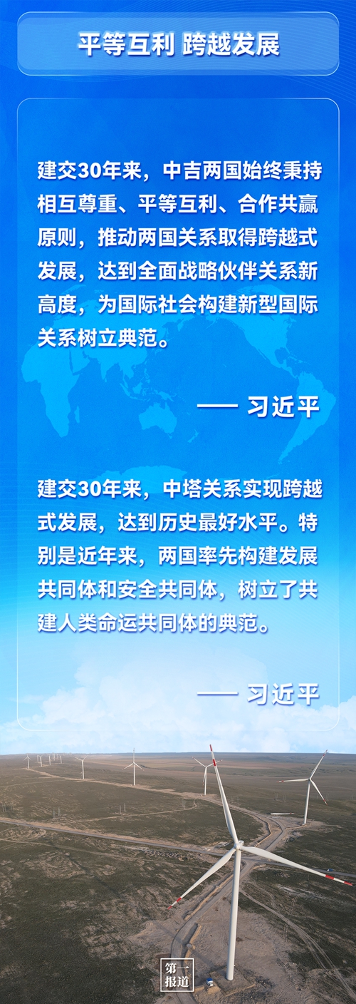 建交三十年，习主席这样评价与中亚五国关系