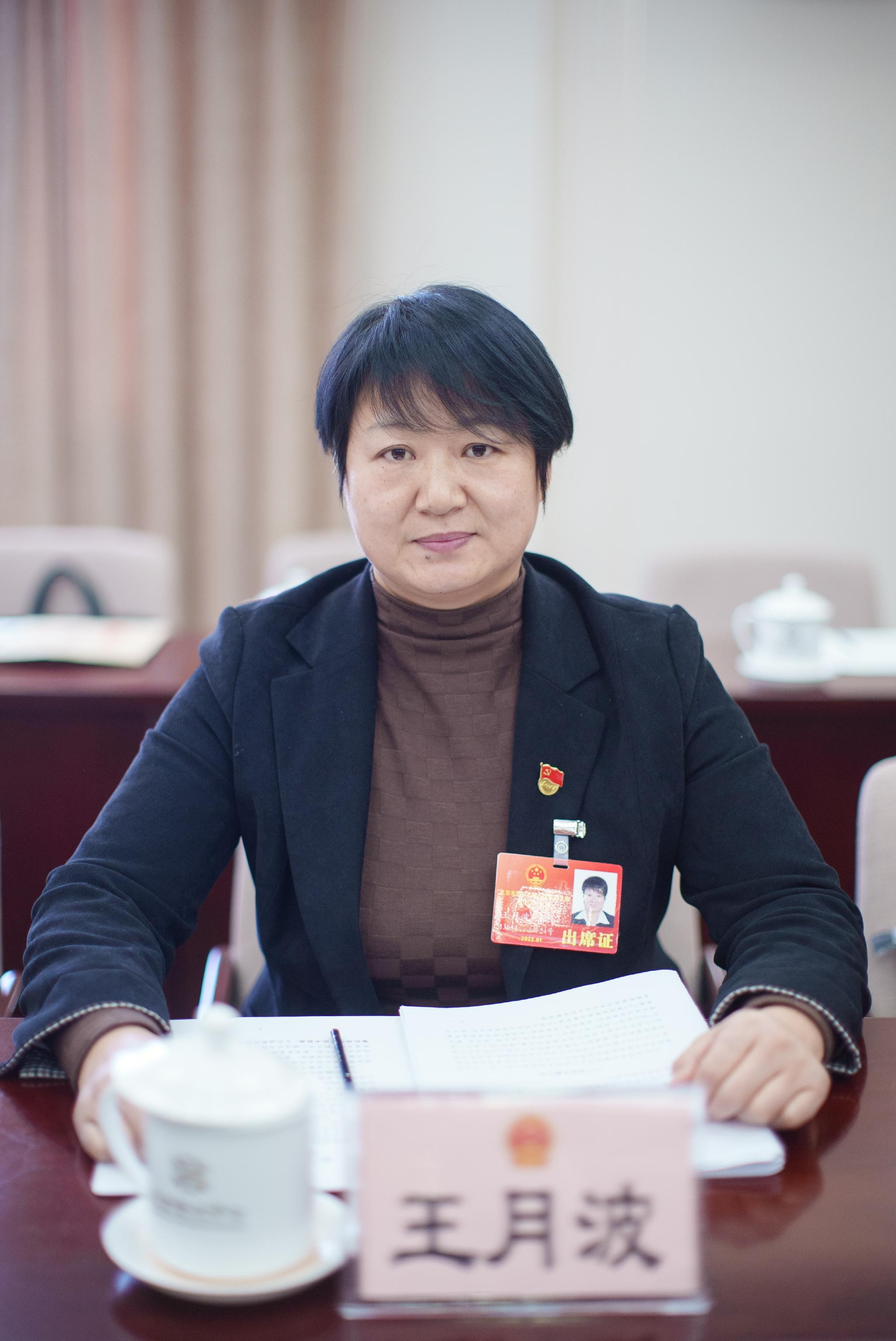 北京市人大代表,平谷区滨河街道滨河社区党总支书记,居委会主任王月波