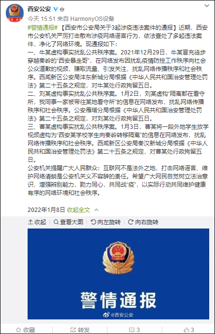 西安某校学生向秦岭转移隔离？警方：实为放学视频，造谣者被行拘
