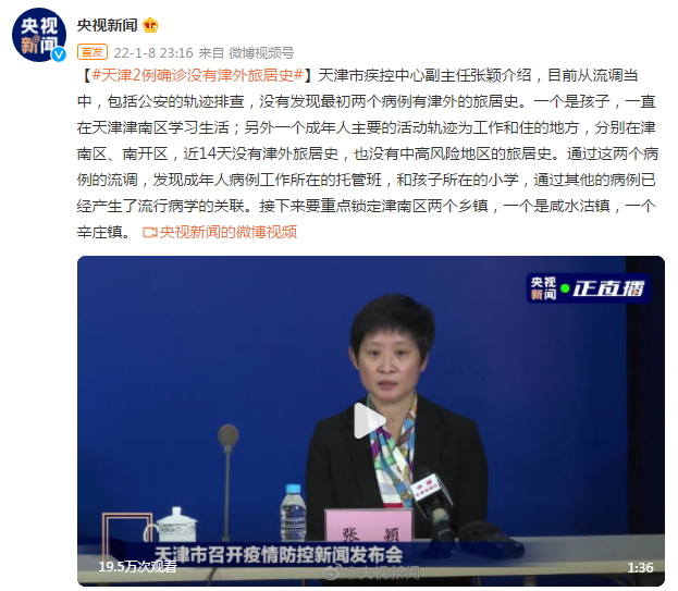 天津2例确诊病例没有津外旅居史休闲区蓝鸢梦想 - Www.slyday.coM