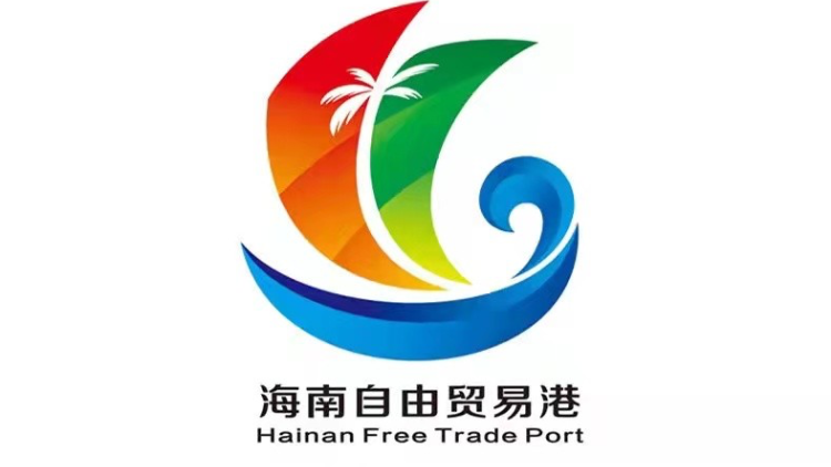 视频海南自由贸易港发布形象标识启航