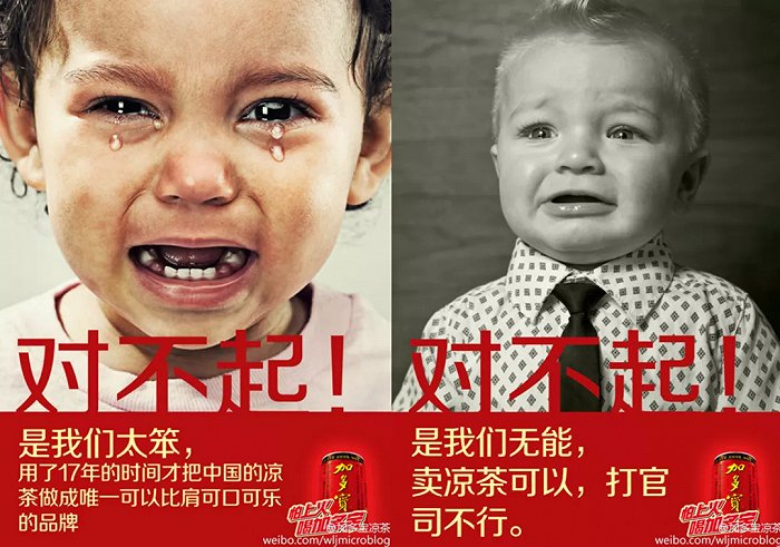 加多宝于2013年推出的“对不起”广告;图源微博
