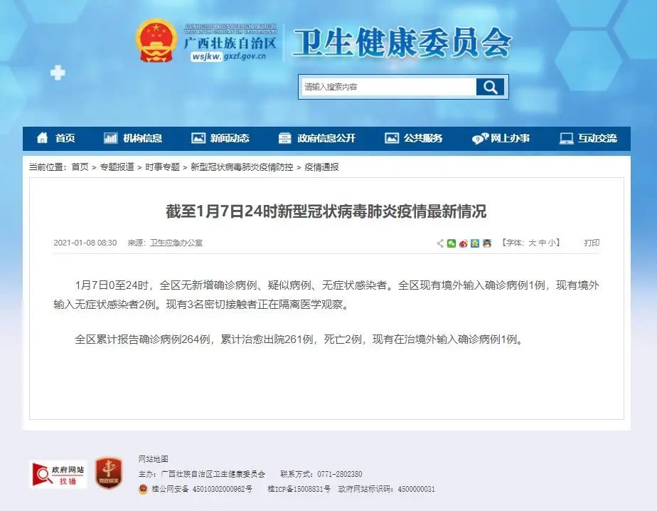 【疫情防控】广西无新增本土确诊病例，全国新增本土病例95例休闲区蓝鸢梦想 - Www.slyday.coM