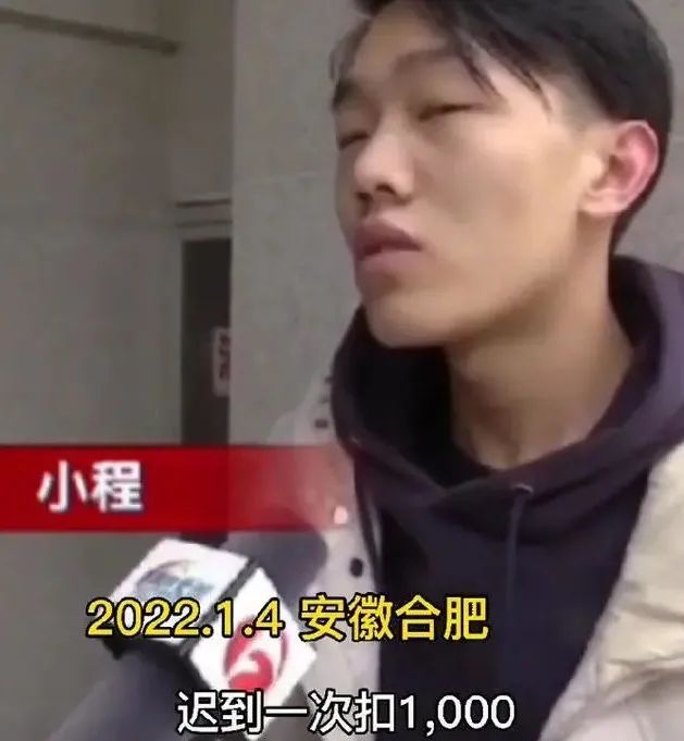 员工迟到一次扣1000元！记者采访被喊“滚蛋”休闲区蓝鸢梦想 - Www.slyday.coM