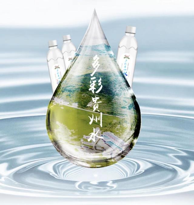 多彩贵州水好水贵天然