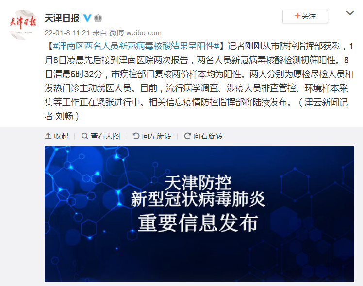 天津报告两例阳性休闲区蓝鸢梦想 - Www.slyday.coM