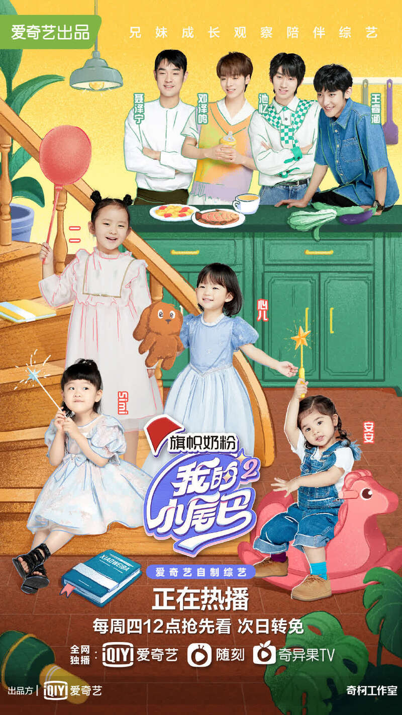 兄妹如何陪伴长大我的小尾巴2送你一本手足指南书