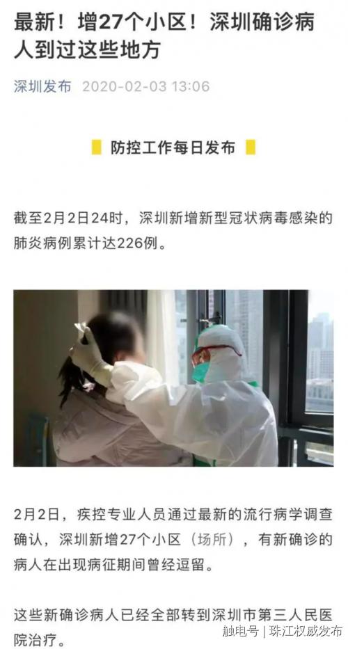 深圳新增2例、韶关发现密接！东莞、广州疾控紧急提醒→休闲区蓝鸢梦想 - Www.slyday.coM