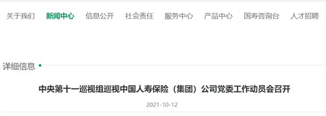 突发！中国人寿集团董事长王滨被查，11天前曾公开亮相休闲区蓝鸢梦想 - Www.slyday.coM