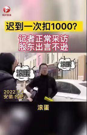 迟到一次扣1000元，企业罚款如此任性而为？休闲区蓝鸢梦想 - Www.slyday.coM