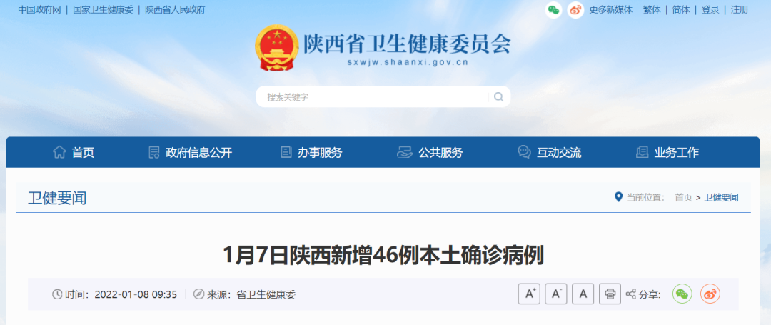 最新通报！陕西新增46例本土病例，均在西安市休闲区蓝鸢梦想 - Www.slyday.coM