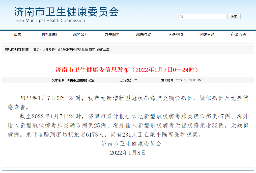 1月7日，济南市无新增新型冠状病毒肺炎确诊病例、疑似病例及无症状感染者休闲区蓝鸢梦想 - Www.slyday.coM