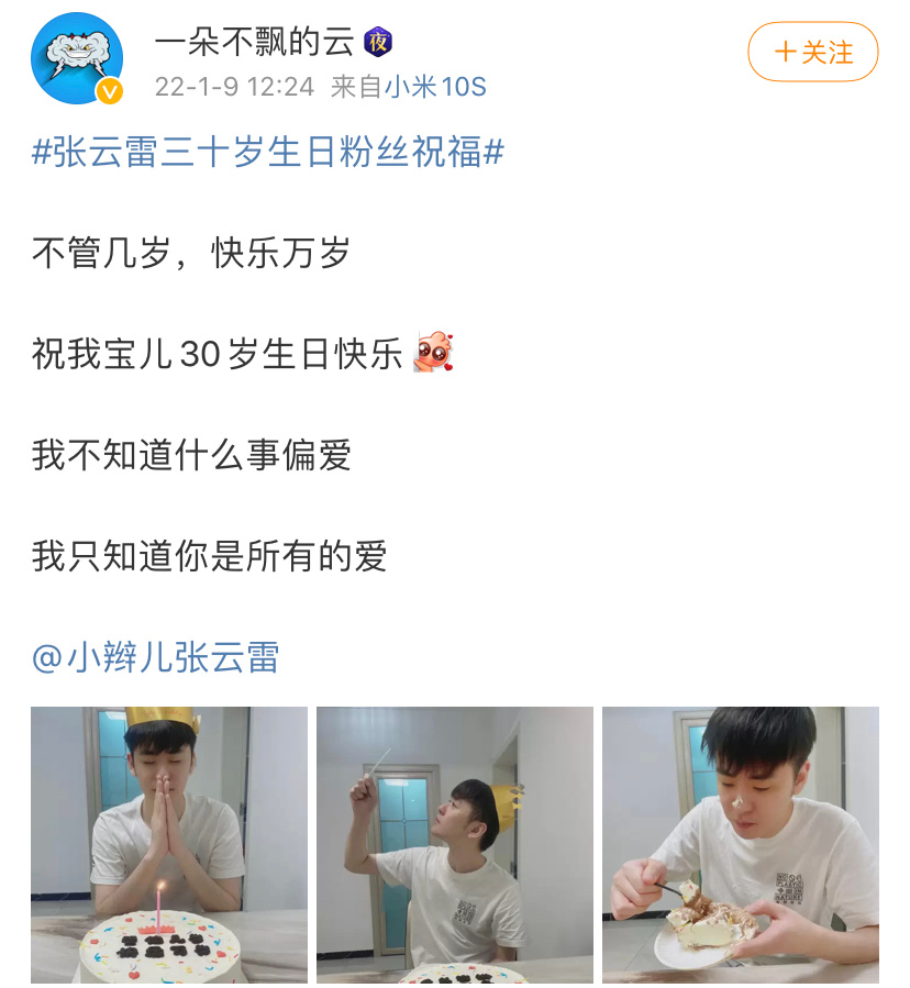 张云雷三十岁生日粉丝的祝福太用心啦