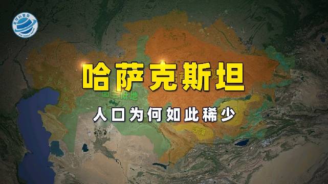 石油资源丰富的哈萨克斯坦为何人口密度如此之低