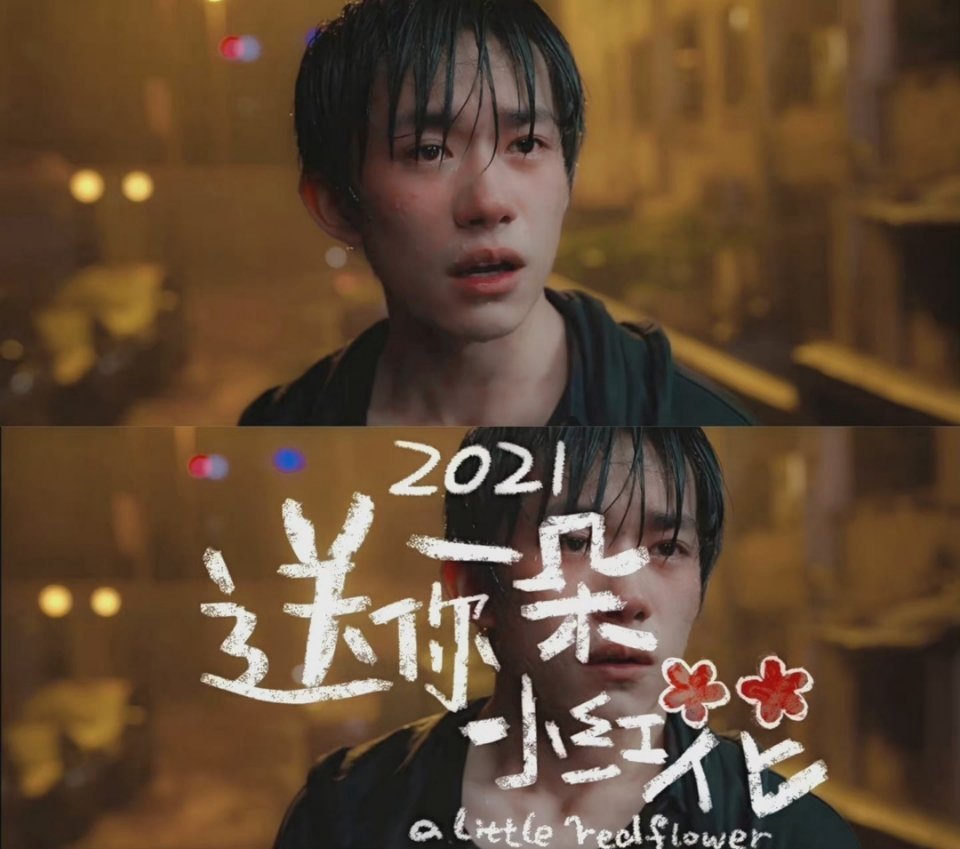 恭喜易烊千玺送你一朵小红花韦一航