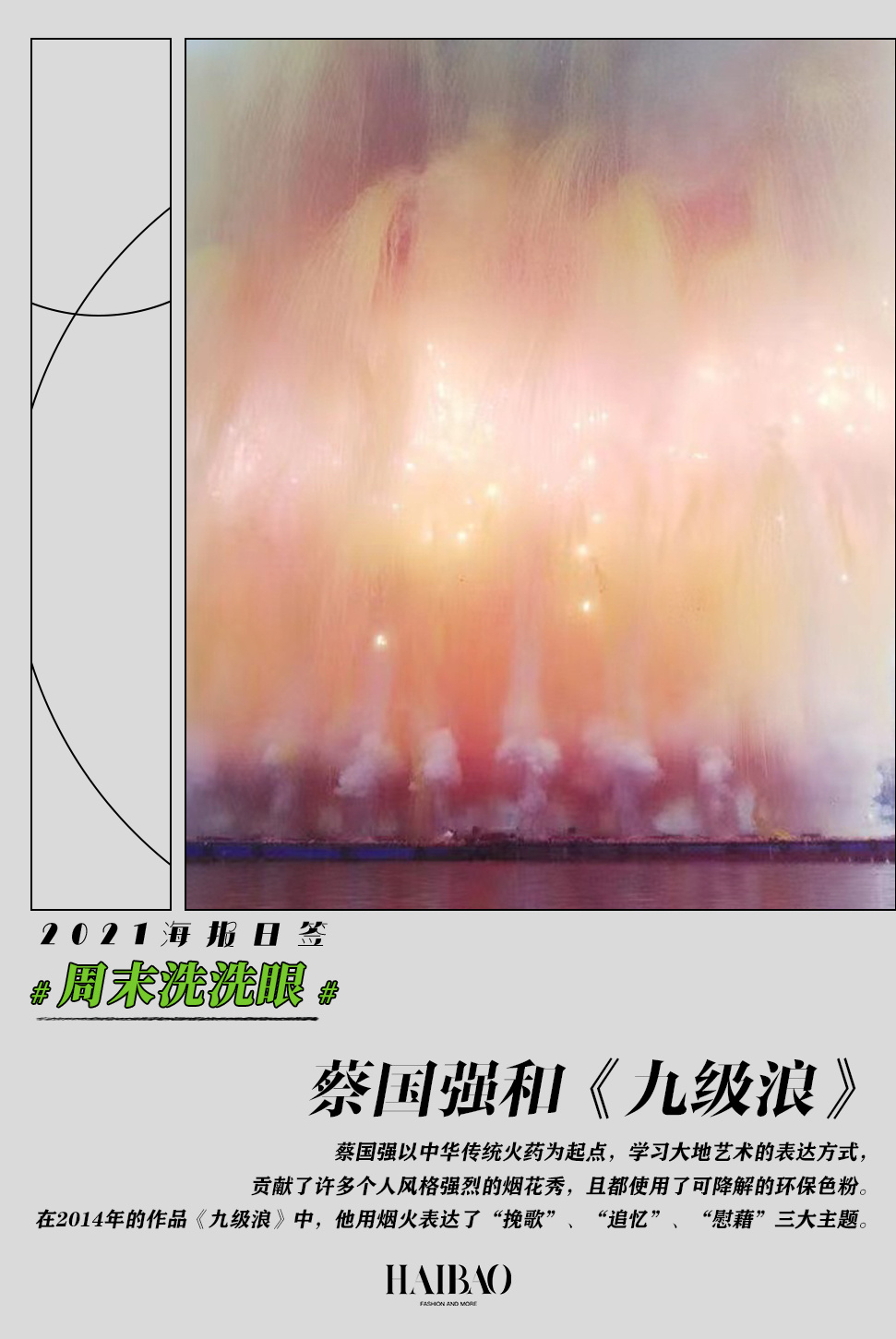 周末洗洗眼👀 今天带来蔡国强2014年的作品《九级浪》|九级浪|蔡国强|大脚印_新浪新闻