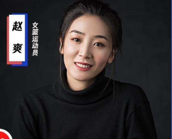 赵爽她所表达了这方谈话之后她个人,也是感受到了作为职业篮球运动员