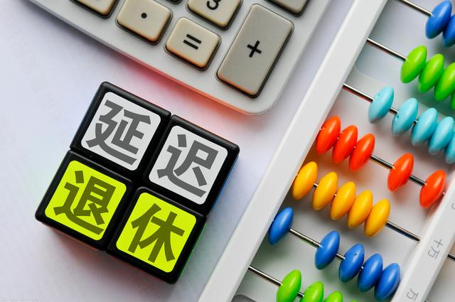 2022年，延迟退休落地，缴费年限要延长？3类人受益，4类人受影响休闲区蓝鸢梦想 - Www.slyday.coM
