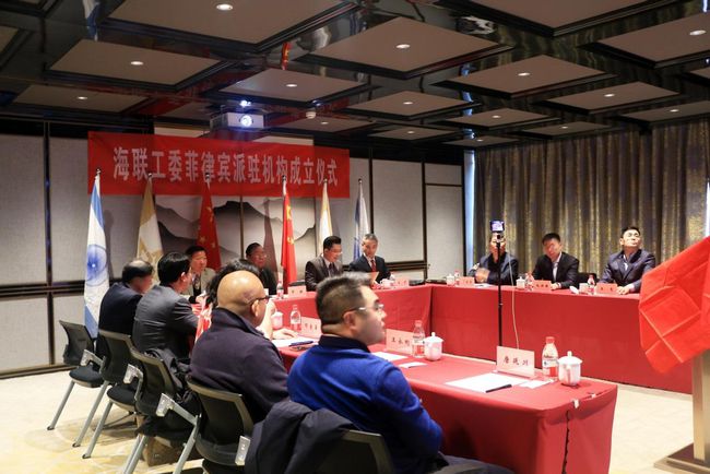 海联工委菲律宾派驻机构正式成立为一带一路重大项目保驾护航