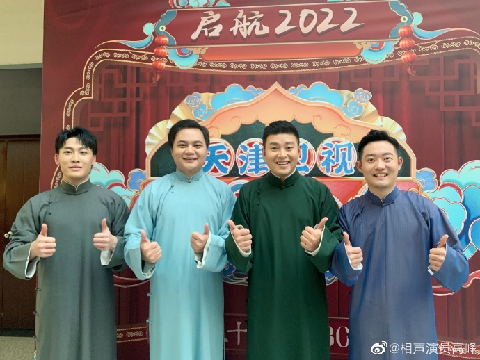 德云社相声春晚启程张鹤伦晒六队合影郎鹤炎张九南等出境