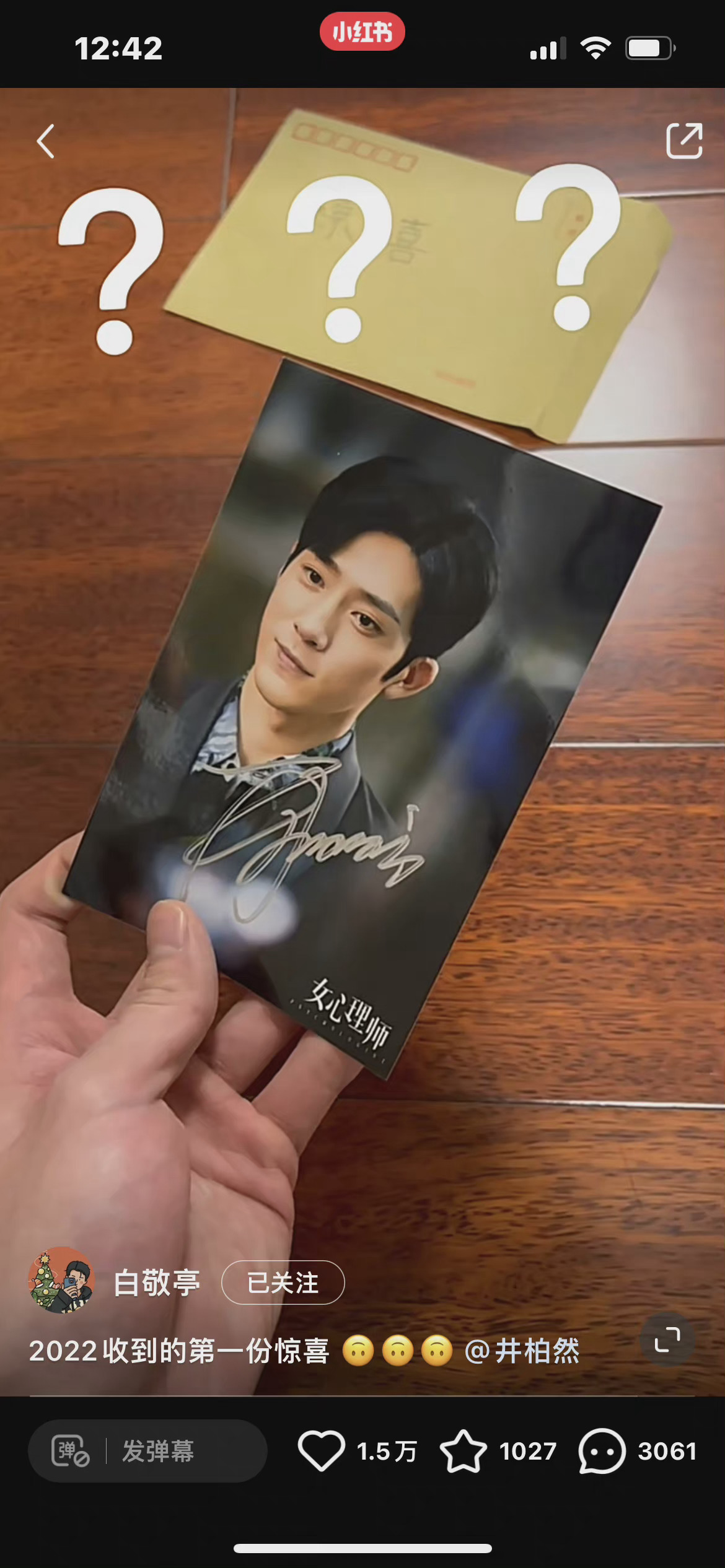 井柏然收到了白敬亭在小李子上的签名