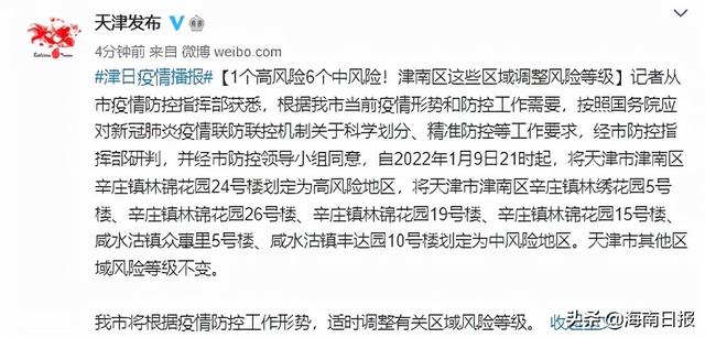 深圳新增1例本土确诊、天津加强离津管理……国内疫情最新消息→休闲区蓝鸢梦想 - Www.slyday.coM