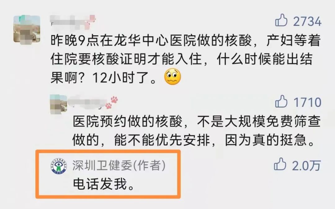 “电话发我”！孕妇求助深圳卫健委公号获回应，网友怒赞休闲区蓝鸢梦想 - Www.slyday.coM