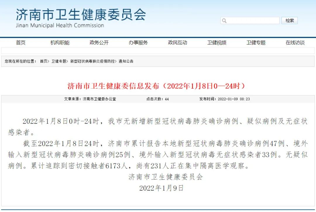 1月8日，济南市无新增新型冠状病毒肺炎确诊病例、疑似病例及无症状感染者休闲区蓝鸢梦想 - Www.slyday.coM