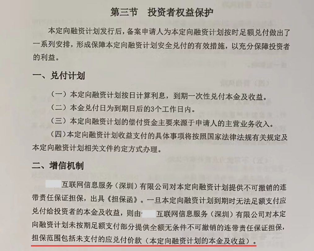 ▲刘敏认购的定向融资计划协议。来源：受访者供图