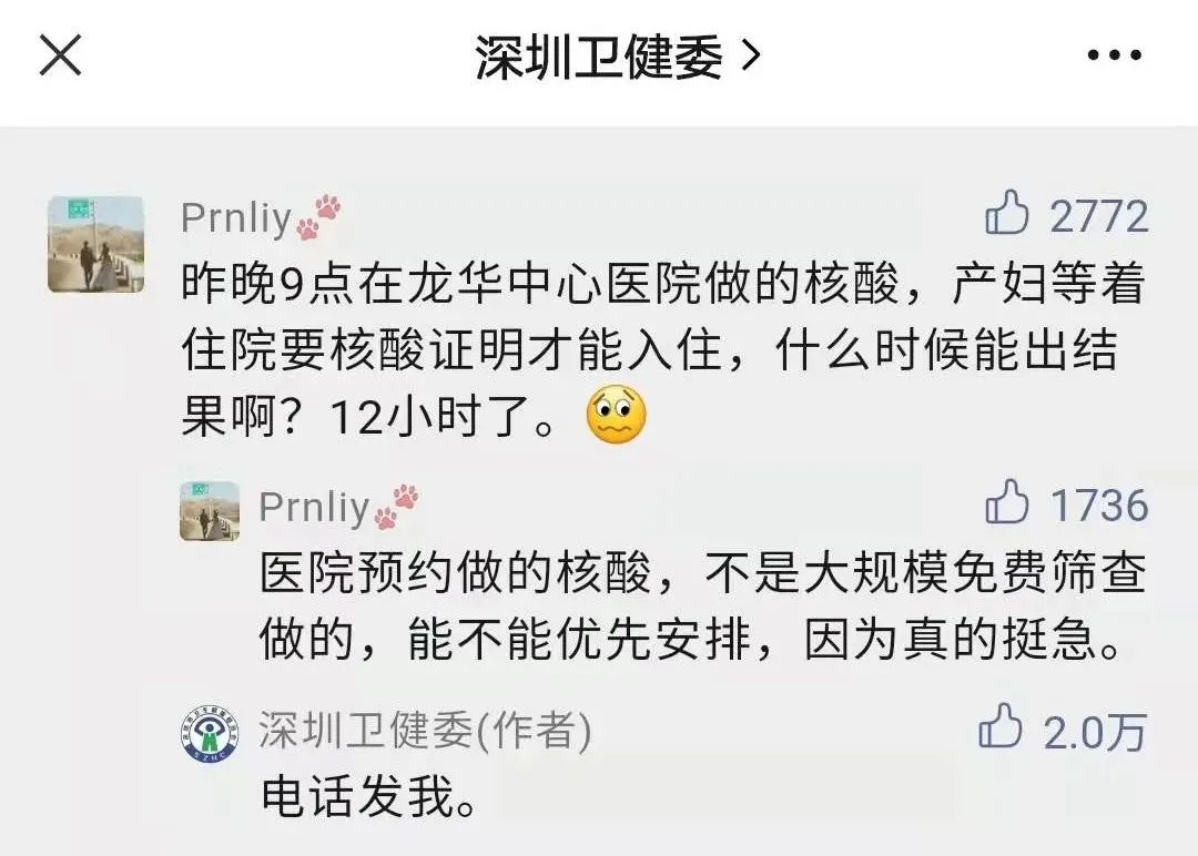 “电话发我。” 深圳卫健委又上热搜了！休闲区蓝鸢梦想 - Www.slyday.coM