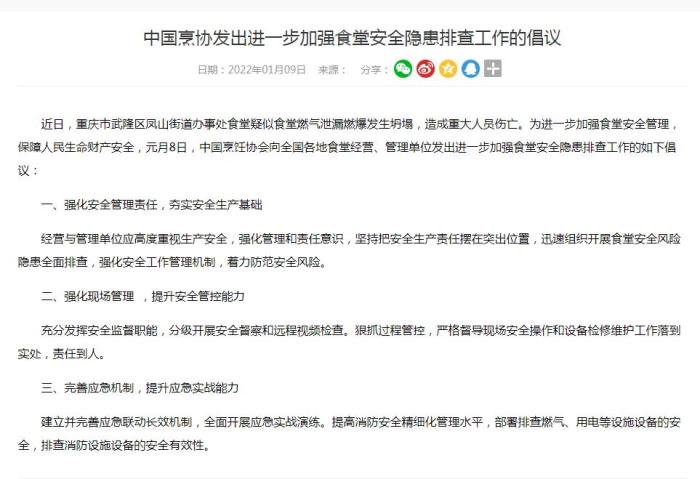 中国烹饪协会网站截图