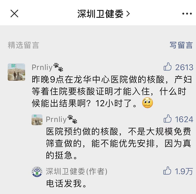 【视频】产妇急需核酸结果，能否优先安排？深圳卫健委：电话发我休闲区蓝鸢梦想 - Www.slyday.coM