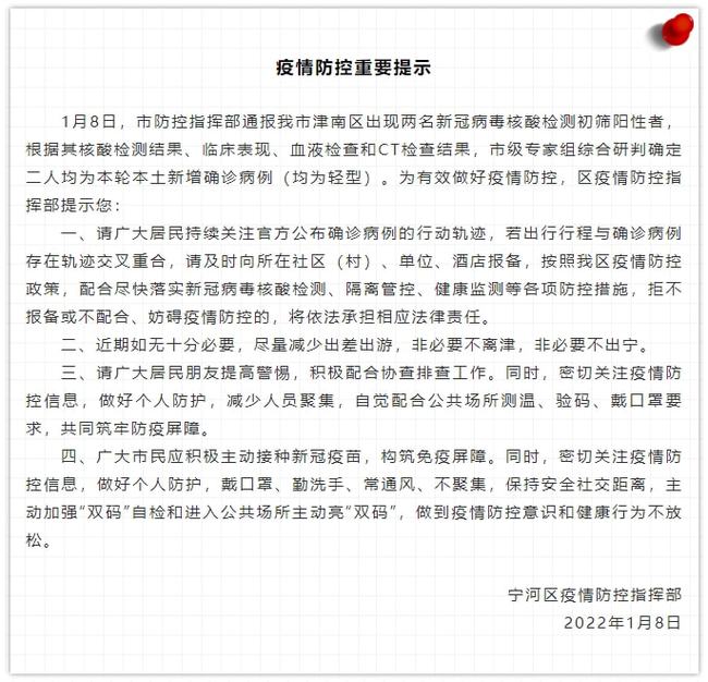 天津多个区发重要提示：非必要不离区！休闲区蓝鸢梦想 - Www.slyday.coM