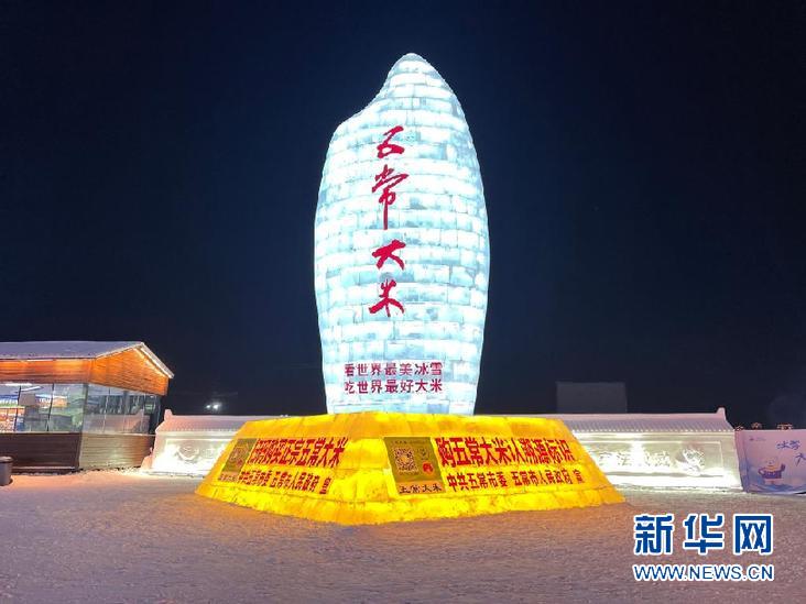 五常大米粒冰建亮相哈尔滨冰雪大世界|哈尔滨市|冰雪大世界_新浪新闻