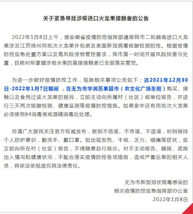 “无为发布”微信公众号截图