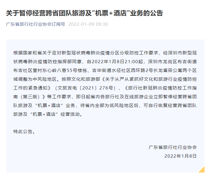 天津2例本土确诊均属奥密克戎！深圳新增1例确诊病例，广东立即暂停此项业务休闲区蓝鸢梦想 - Www.slyday.coM