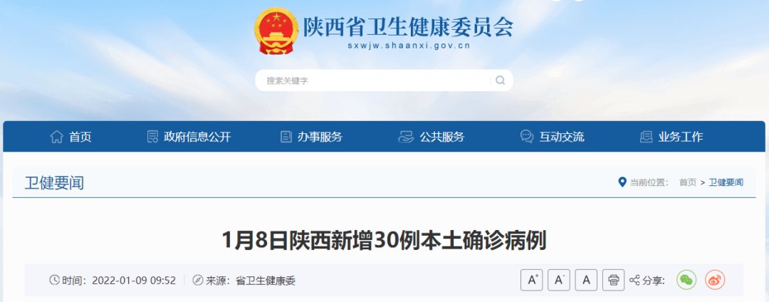 1月8日陕西新增30例本土确诊病例休闲区蓝鸢梦想 - Www.slyday.coM