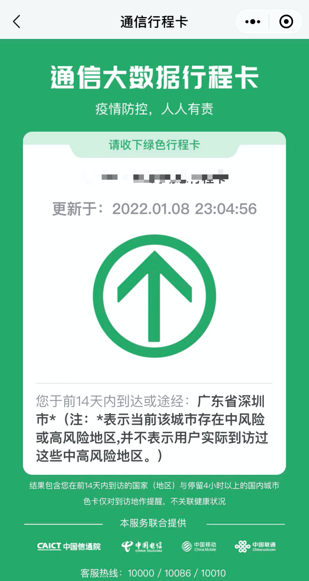 行程卡将不再以红色标记包含中风险和高风险区域的城市名称,而是改为