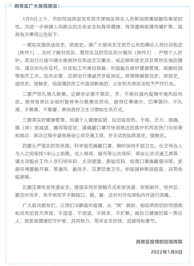 天津多个区发重要提示：非必要不离区！休闲区蓝鸢梦想 - Www.slyday.coM