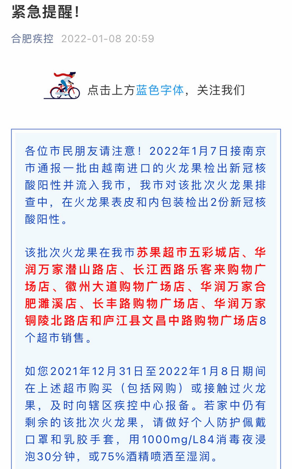 截图自合肥疾控公众号。