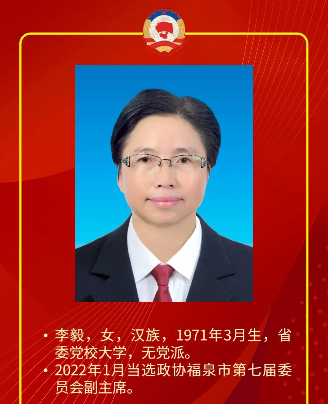 福泉市政协新一届领导班子选举产生