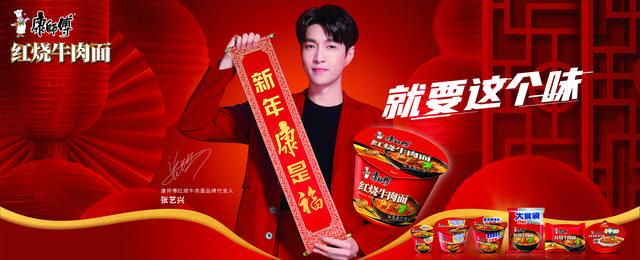 康师傅红烧牛肉面凭国风圈粉,娱乐视角观察国风新表达|康师傅|国风|张