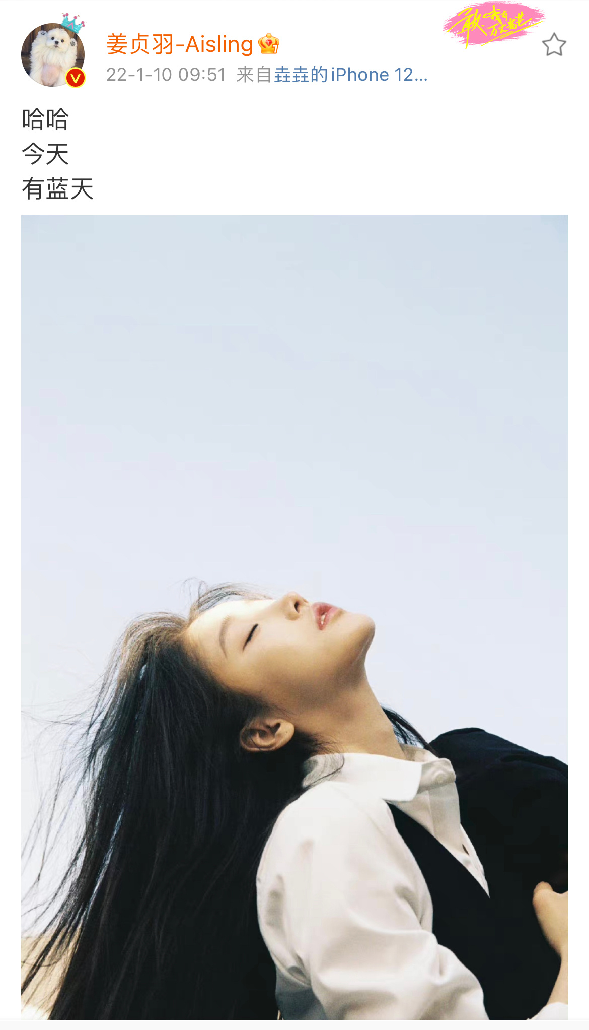 姜贞羽晒仰头随拍照哈哈今天有蓝天
