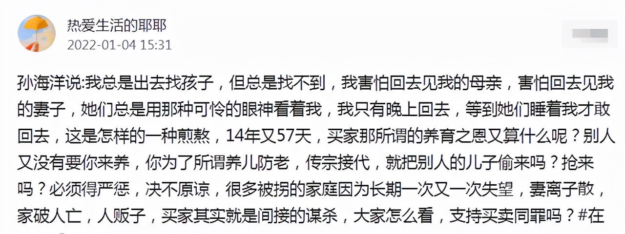 孙海洋回顾寻子14年,称白天不敢回家,害怕见到母亲和妻子休闲区蓝鸢梦想 - Www.slyday.coM 孙海洋回顾寻子14年,称白天不敢回家,害怕见到母亲和妻子休闲区蓝鸢梦想 - Www.slyday.coM