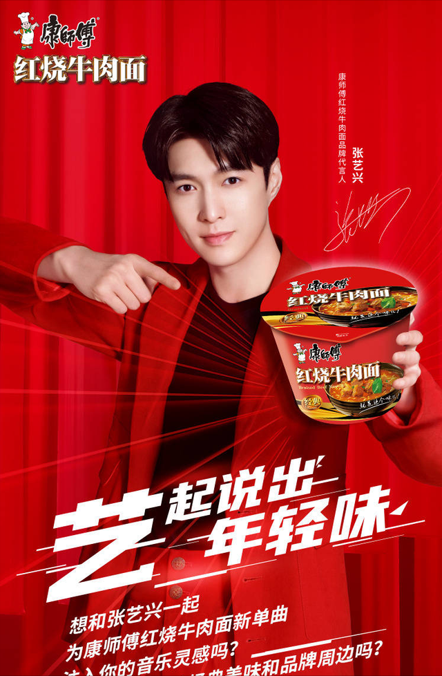 康师傅红烧牛肉面凭国风圈粉娱乐视角观察国风新表达